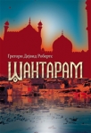 santaram