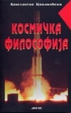 kosmicka filosofija