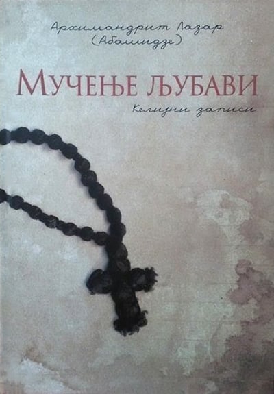 mucenje_ljubavi_vv.jpg