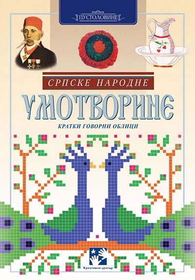 Narodne+Pitalice+I+Zagonetke SRPSKE NARODNE UMOTVORINE - Slavica Marković, Simeon Marinković ...