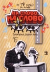 na slovo na slovo 7