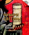 cuvari svetinje