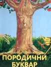 porodicni bukvar