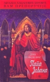 papa jovana