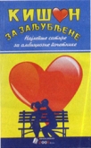 kison za zaljubljene