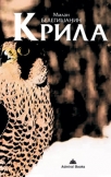 krila