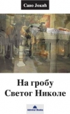 na grobu svetog nikole