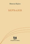 berdjajev