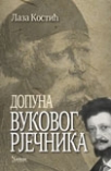 dopuna vukovog recnika