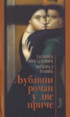 ljubavni roman u dve price