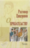 o prijateljstvu