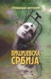 visijevska srbija