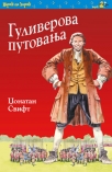 guliverova putovanja