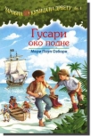 gusari oko podne