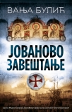 jovanovo zavestanje