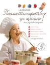 larousse poslasticarstvo za klince