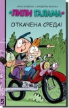 lili galama otkacena sreda