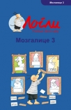 mozgalice 3 - vezbe koncentracije