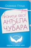 pronadji svog andjela cuvara