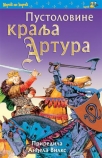 pustolovine kralja artura