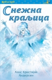 snezna kraljica