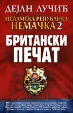 islamska republika nemacka 2 britanski pecat