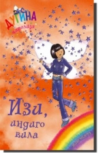 izi indigo vila - dugina carolija 6
