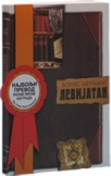 levijatan