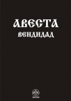 avesta vendidad