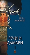 reci i damari i