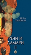 reci i damari ii