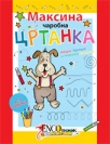 maksina carobna crtanka