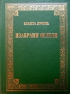 izabrani ogledi