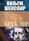 kralj lir