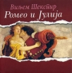 romeo i julija