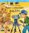 kako snimiti film