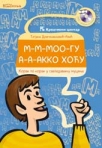 m-m-moo-gu a-a-akko hocu