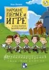 narodne pesme i igre