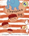 pricanka 2007