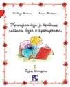 princeza koja je previse citala