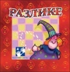 razlike