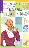 slagalica od uspomena