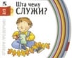 sta cemu sluzi