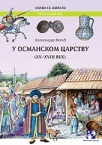 u osmanskom carstvu
