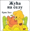 zuca na selu