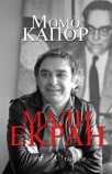MALI EKRAN