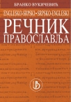 recnik pravoslavlja