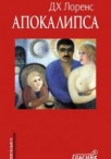 apokalipsa