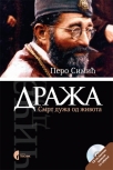 draza smrt duza od zivota cd
