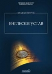 engleski ustav